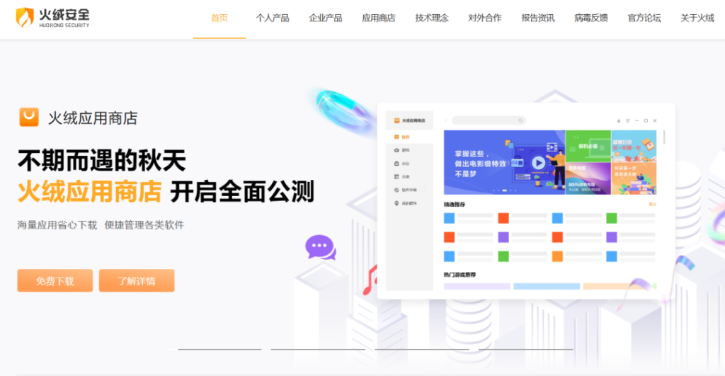 2023火绒网络推出火绒应用商店