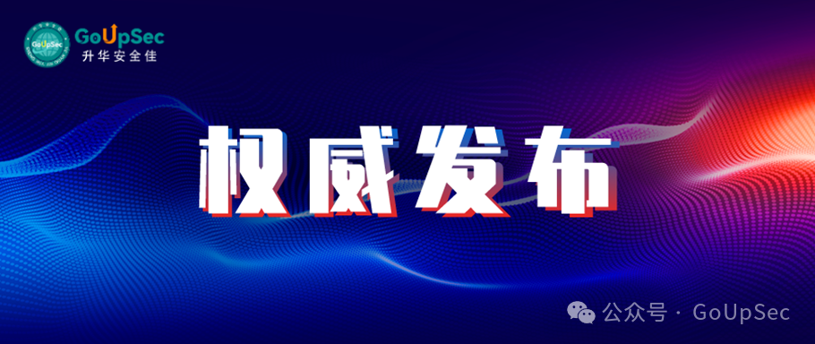 2024年中国网络安全行业《数据安全产品及服务购买决策参考》发布